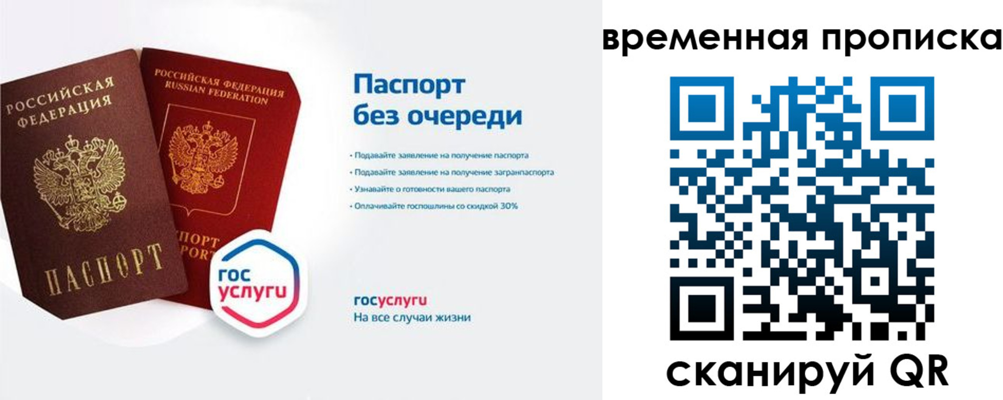 прописка штамп в Алтае