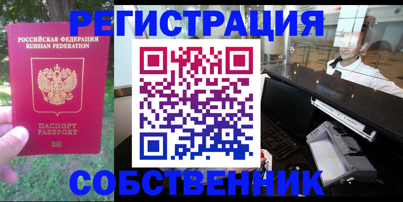 временная прописка в Алтае